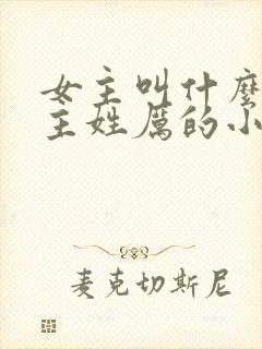 女主叫什么晴男主姓厉的小说