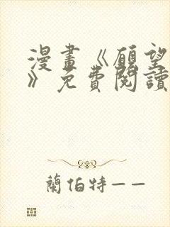 漫画《愿望成真》免费阅读