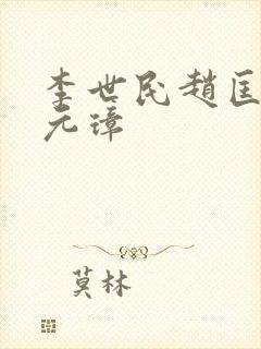 李世民赵匡胤朱元璋