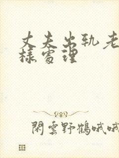 丈夫出轨老婆怎样处理封面