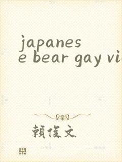japanese bear gay video