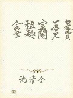 合租室友是糙汉笔趣阁免费阅读