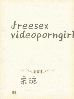 freesexvideoporngirl