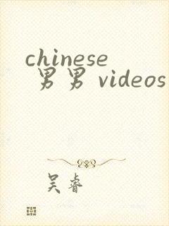 chinese 男男 videos