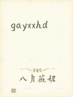 gayxxhd封面