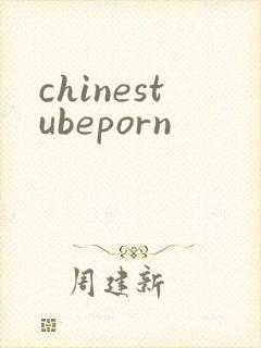 chinestubeporn封面