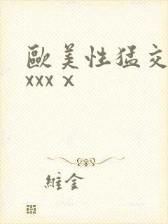 欧美性猛交老妇xxxⅹ