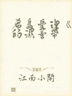 书籍封面