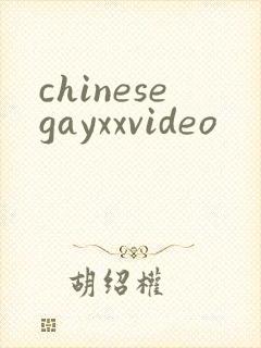 chinesegayxxvideo