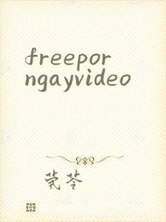 freeporngayvideo封面
