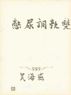 书籍封面