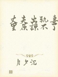 书籍封面