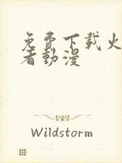 免费下载火影忍者动漫