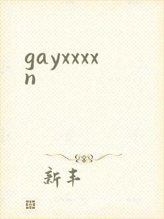 gayxxxxn封面