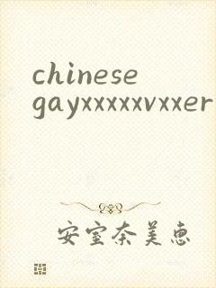 chinesegayxxxxxvxxer