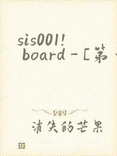 sis001! board - [第一会所 关闭注册]