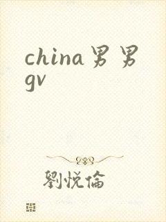 china男男gv封面