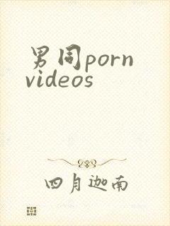 男同porn videos