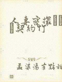 人妻寝撮られ奴隷契约竹封面