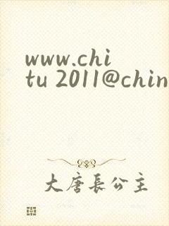 www.chitu 2011@chinese gay porn tube.com封面