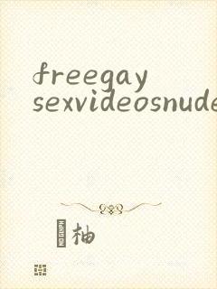 freegaysexvideosnudementubelinks封面