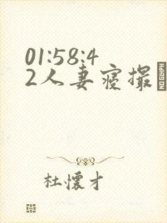 01:58:42人妻寝撮られ奴隷契约竹内纱里封面
