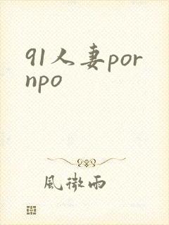 91人妻pornpo