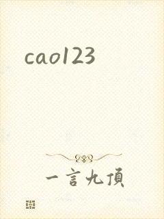 cao123封面
