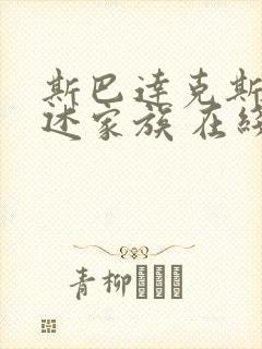 斯巴达克斯:亚述家族 在线看第八集