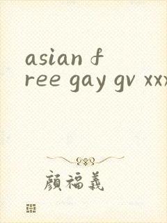 asian free gay gv xxx封面