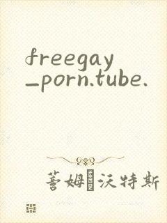 freegay_porn.tube.封面