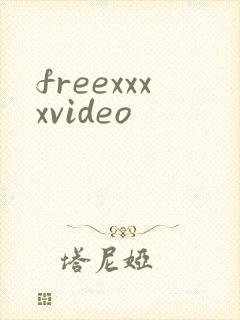 freexxxxvideo封面
