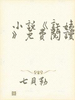 小说《许姨哀求》免费阅读
