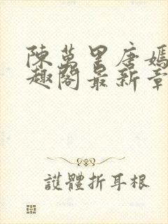陈万里唐嫣然笔趣阁最新章节免费阅读