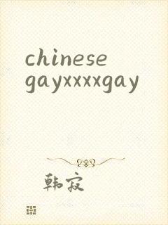 chinesegayxxxxgay