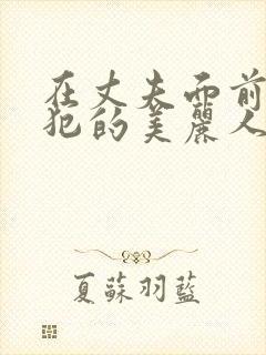书籍封面