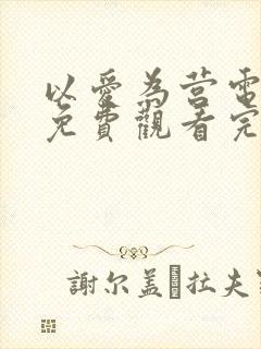 书籍封面