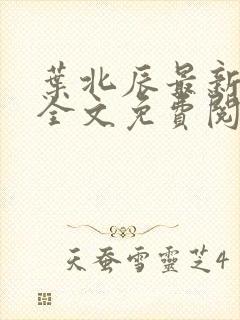 书籍封面