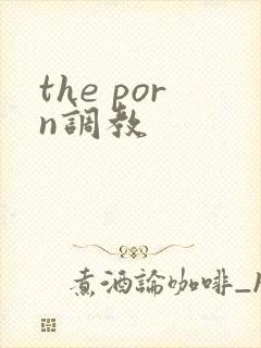 the porn调教封面