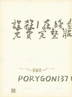 误杀1在线观看免费完整版高清