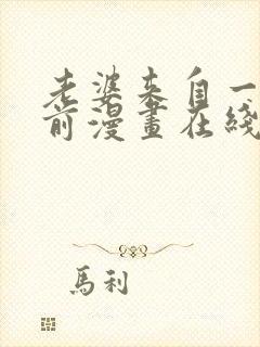 老婆来自一千年前漫画在线看免费