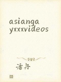 asiangayxxxvideos封面