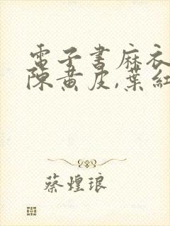 书籍封面