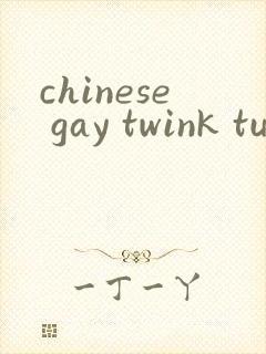 chinese gay twink tube