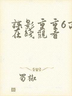 谍影重重6高清在线观看封面