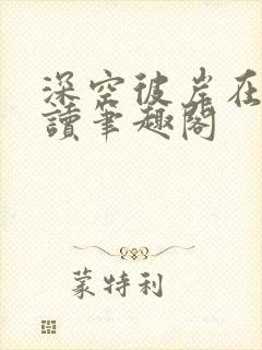书籍封面