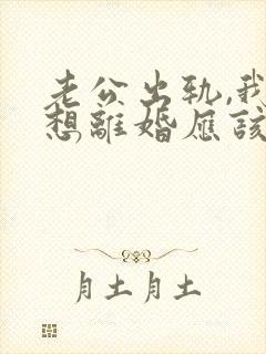 老公出轨,我不想离婚应该怎么做封面