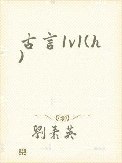古言1v1(h)