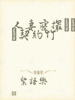 人妻寝撮られ奴隷契约竹