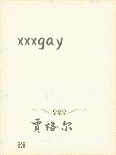 xxxgay封面